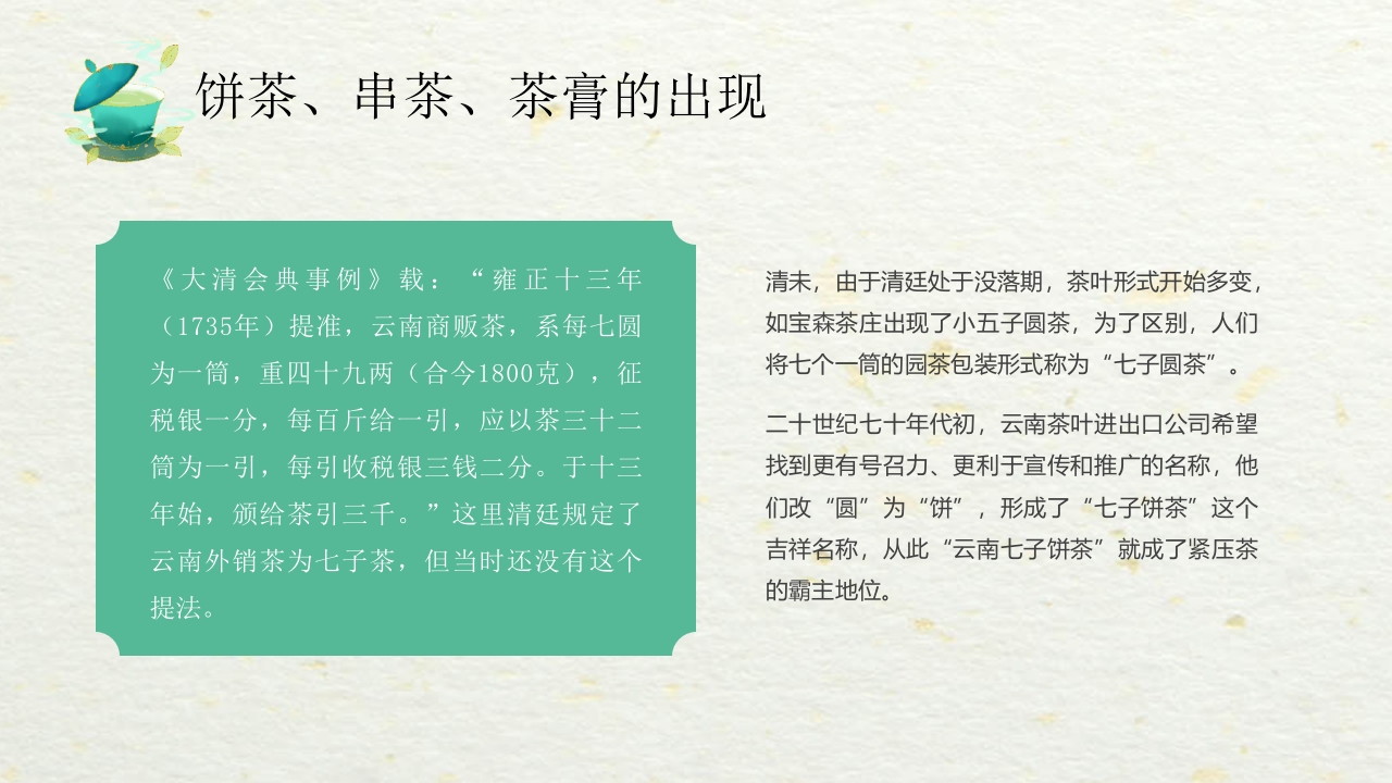 国潮风中国茶的起源与历史PPT课件14