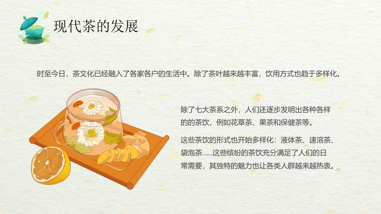 国潮风中国茶的起源与历史PPT课件20