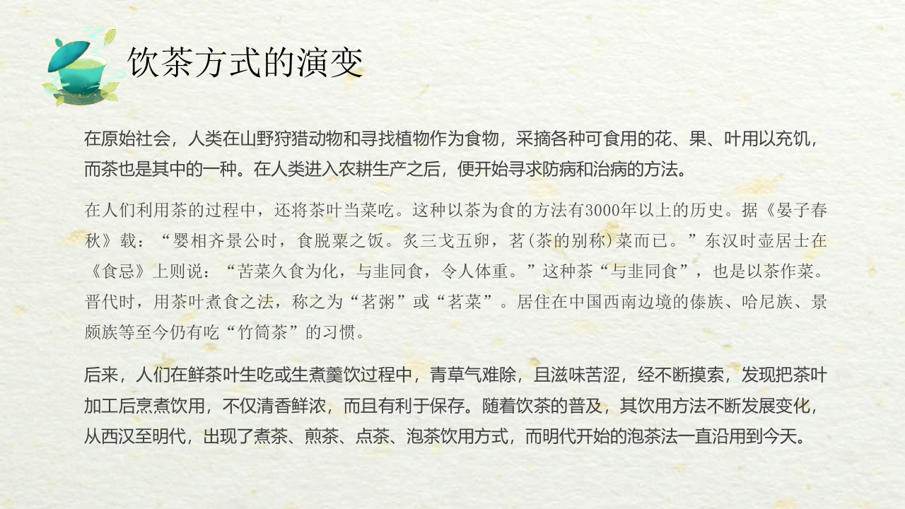 国潮风中国茶的起源与历史PPT课件22