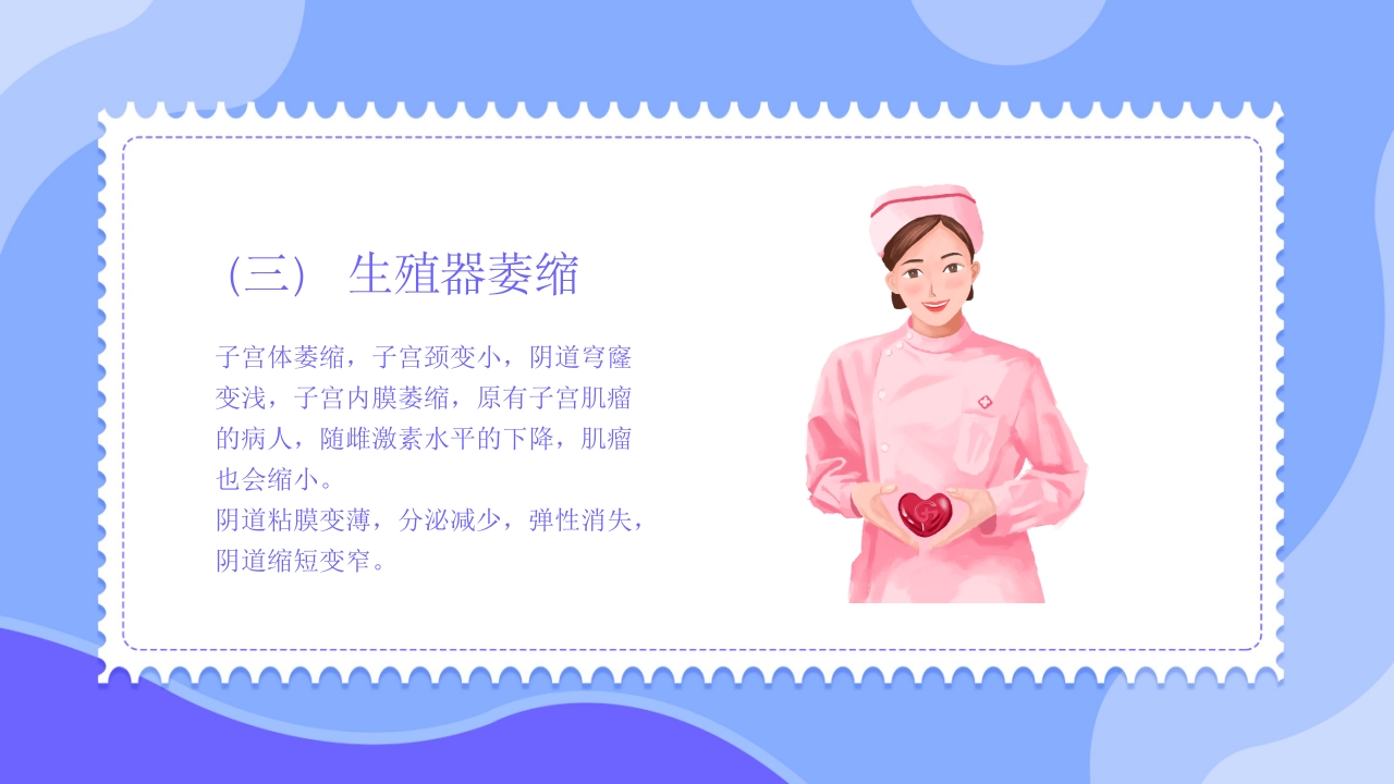 更年期妇女保健知识培训PPT课件10