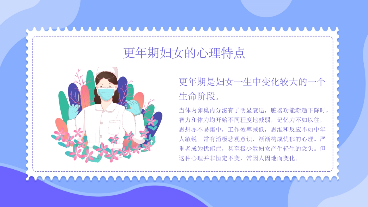 更年期妇女保健知识培训PPT课件12