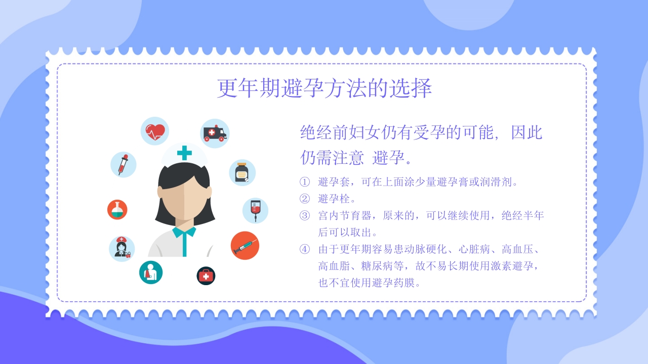 更年期妇女保健知识培训PPT课件15