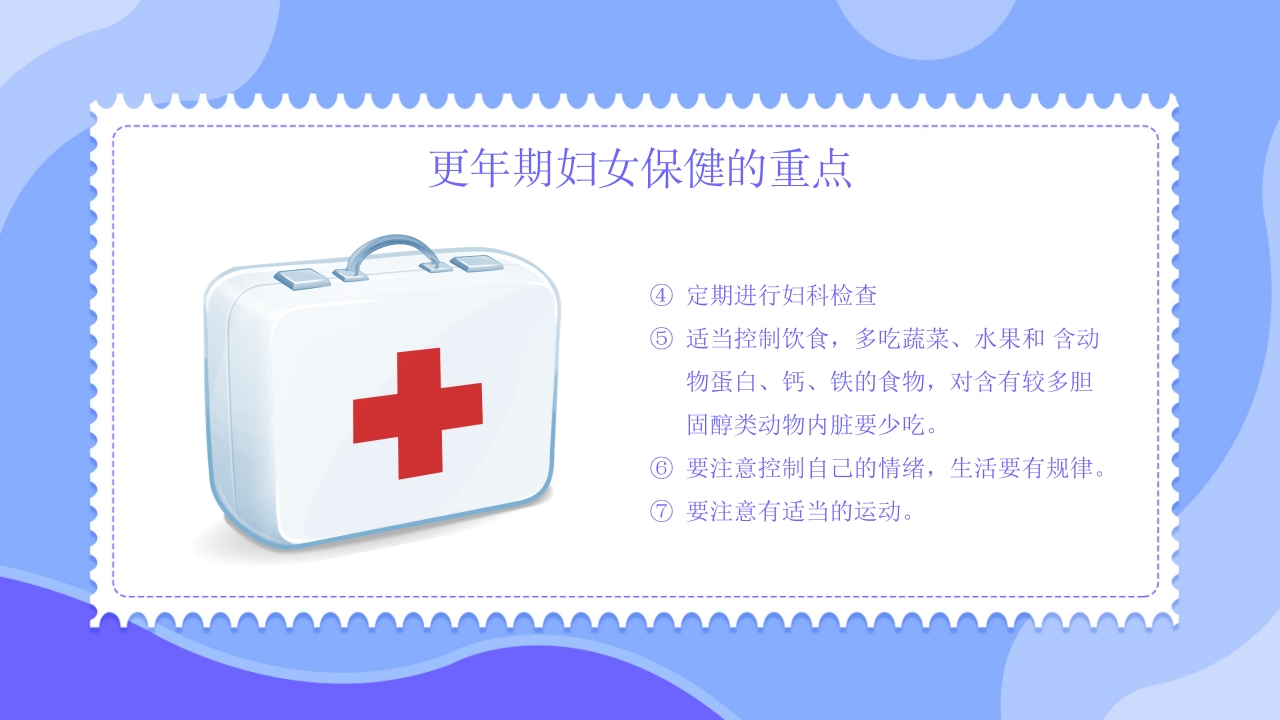 更年期妇女保健知识培训PPT课件18