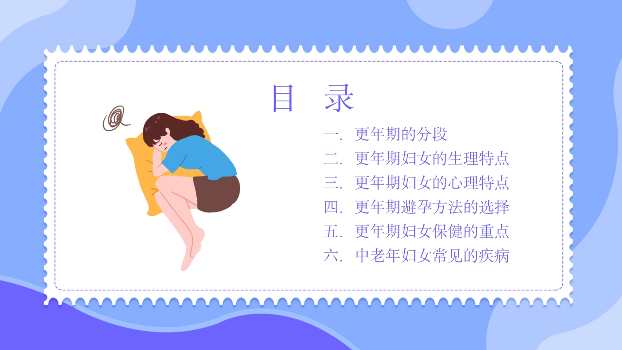 更年期妇女保健知识培训PPT课件2