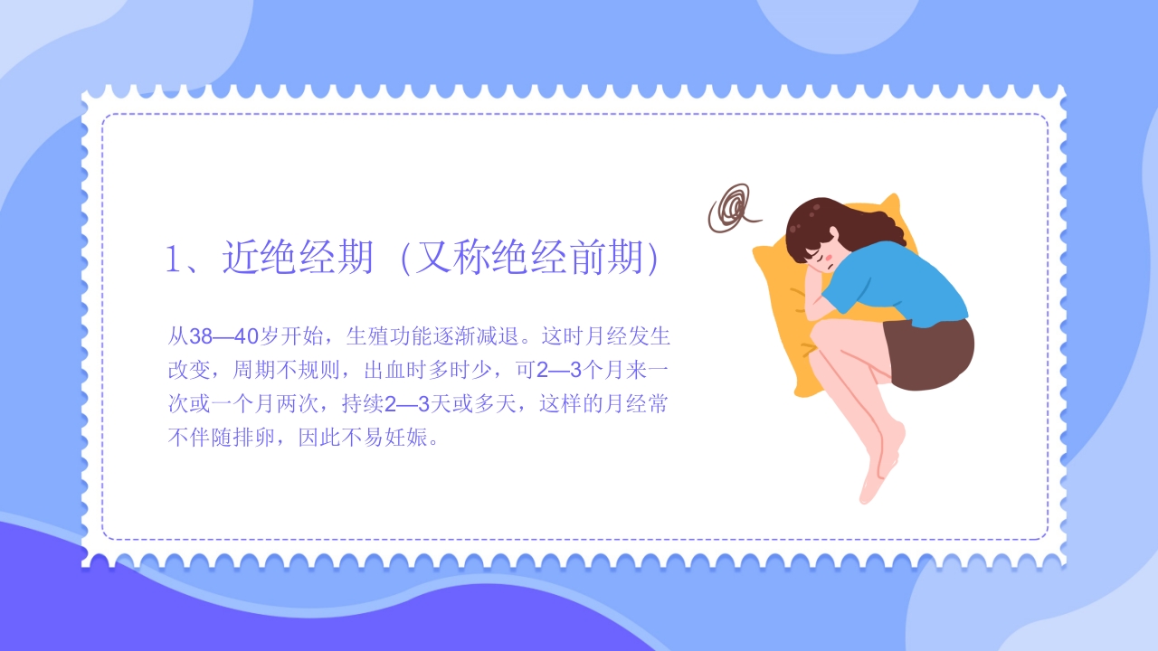 更年期妇女保健知识培训PPT课件4