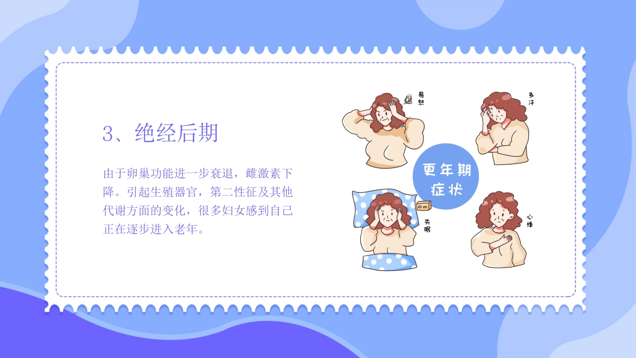 更年期妇女保健知识培训PPT课件6