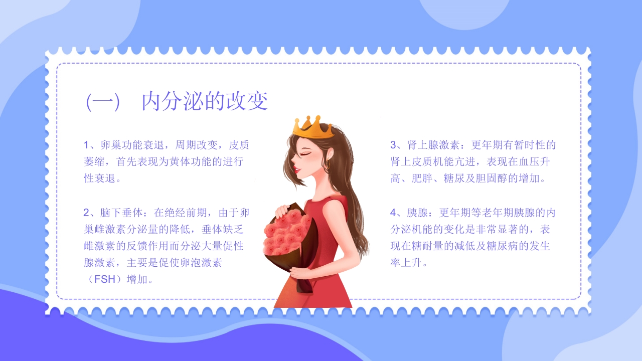 更年期妇女保健知识培训PPT课件8