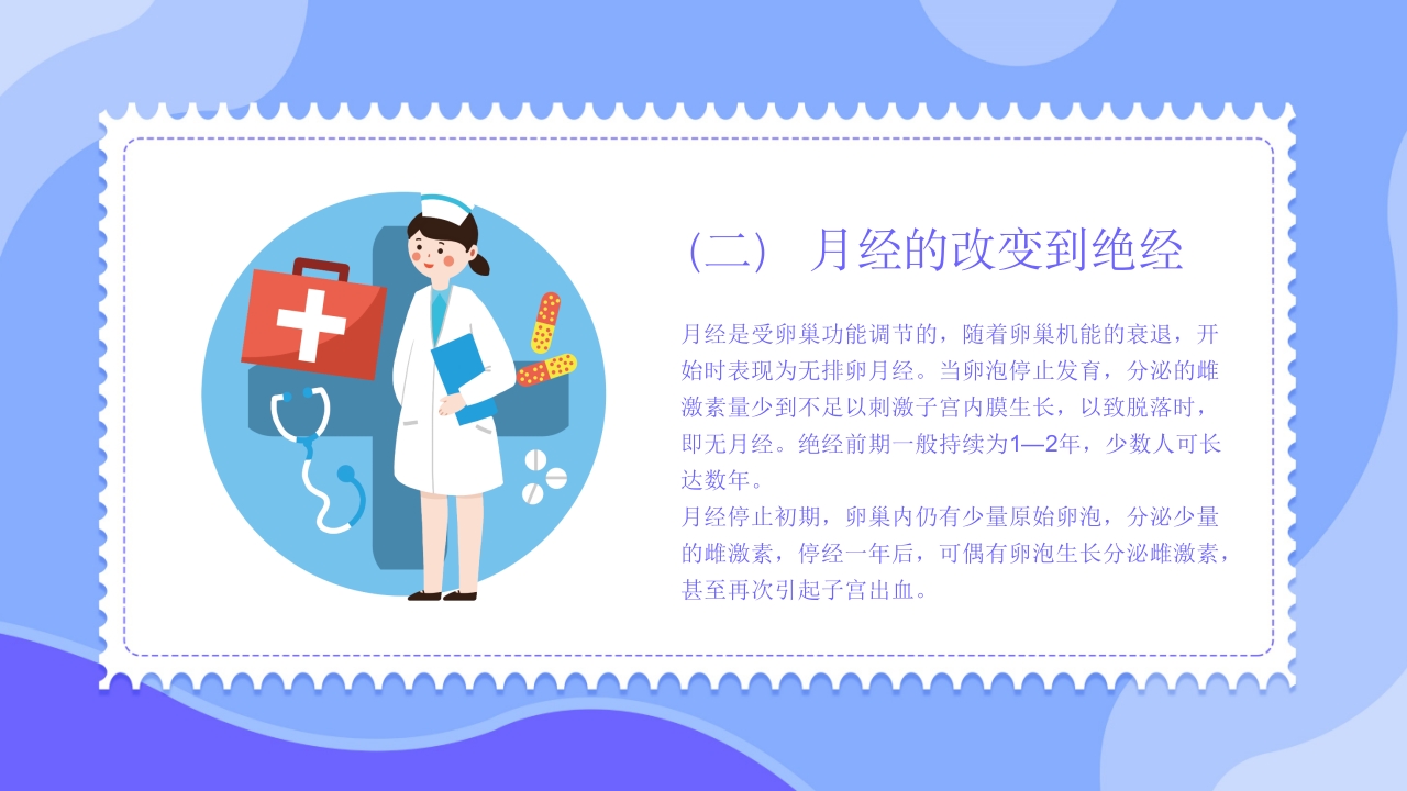 更年期妇女保健知识培训PPT课件9