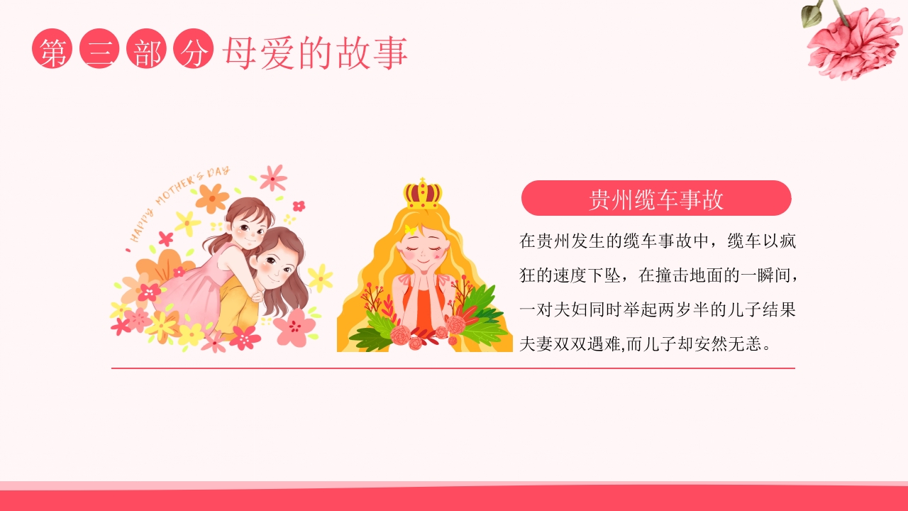 “致敬了不起的她”国际妇女节主题班会PPT课件13