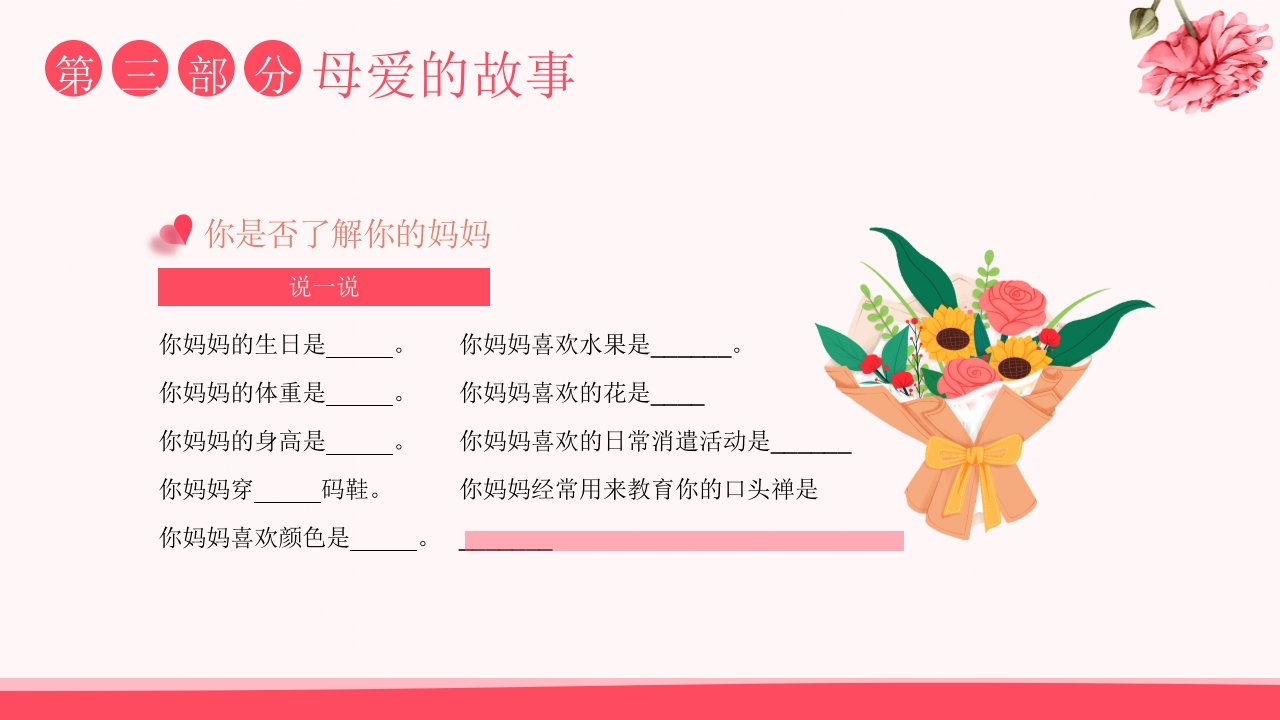 “致敬了不起的她”国际妇女节主题班会PPT课件14