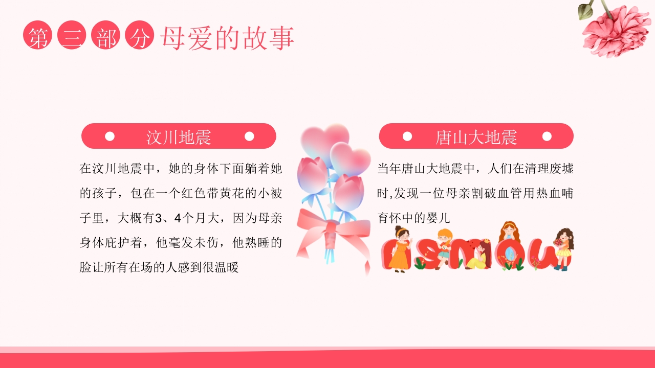 “致敬了不起的她”国际妇女节主题班会PPT课件15