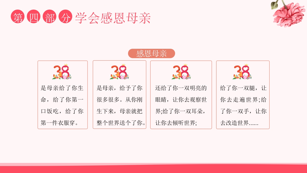 “致敬了不起的她”国际妇女节主题班会PPT课件17