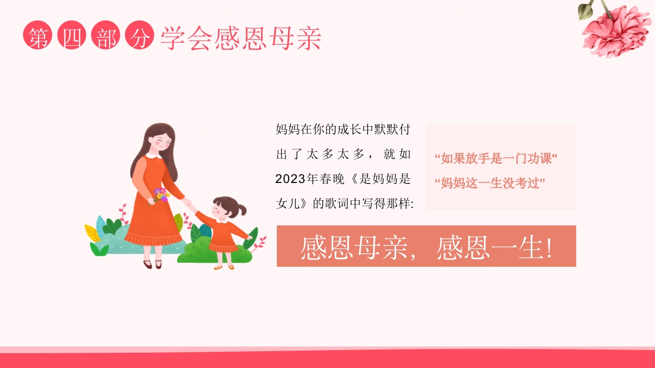 “致敬了不起的她”国际妇女节主题班会PPT课件18