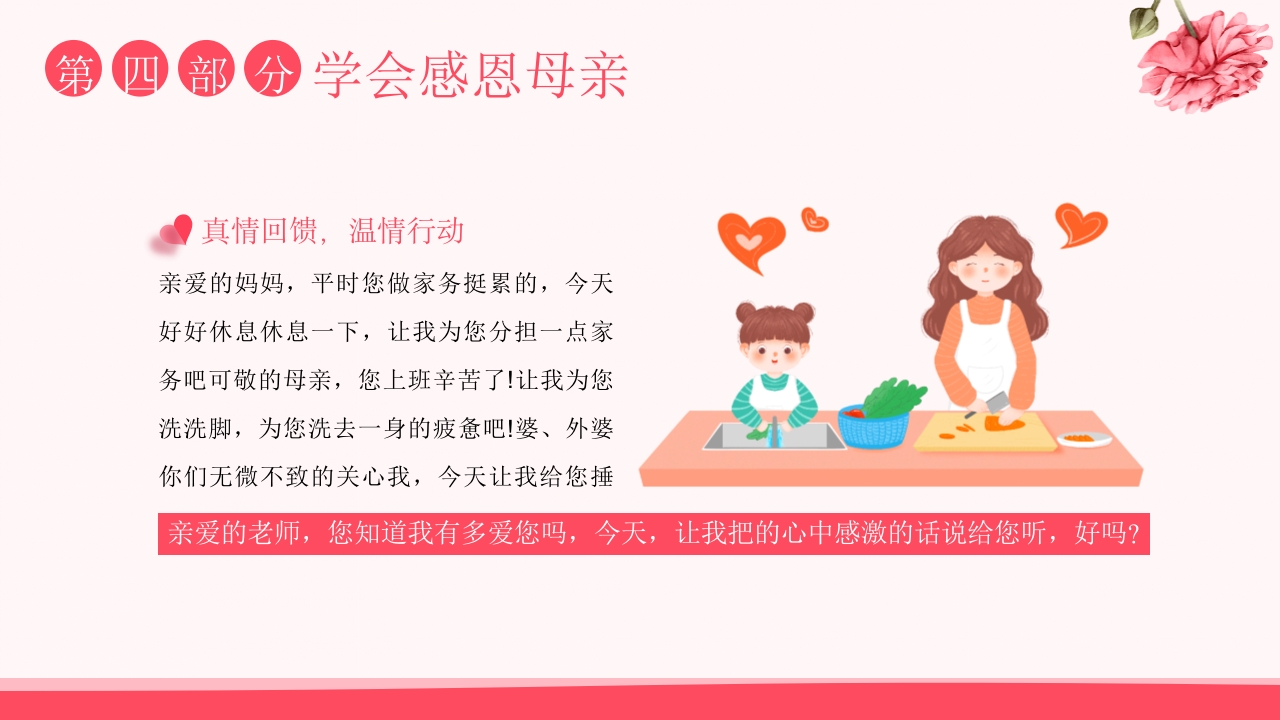 “致敬了不起的她”国际妇女节主题班会PPT课件20