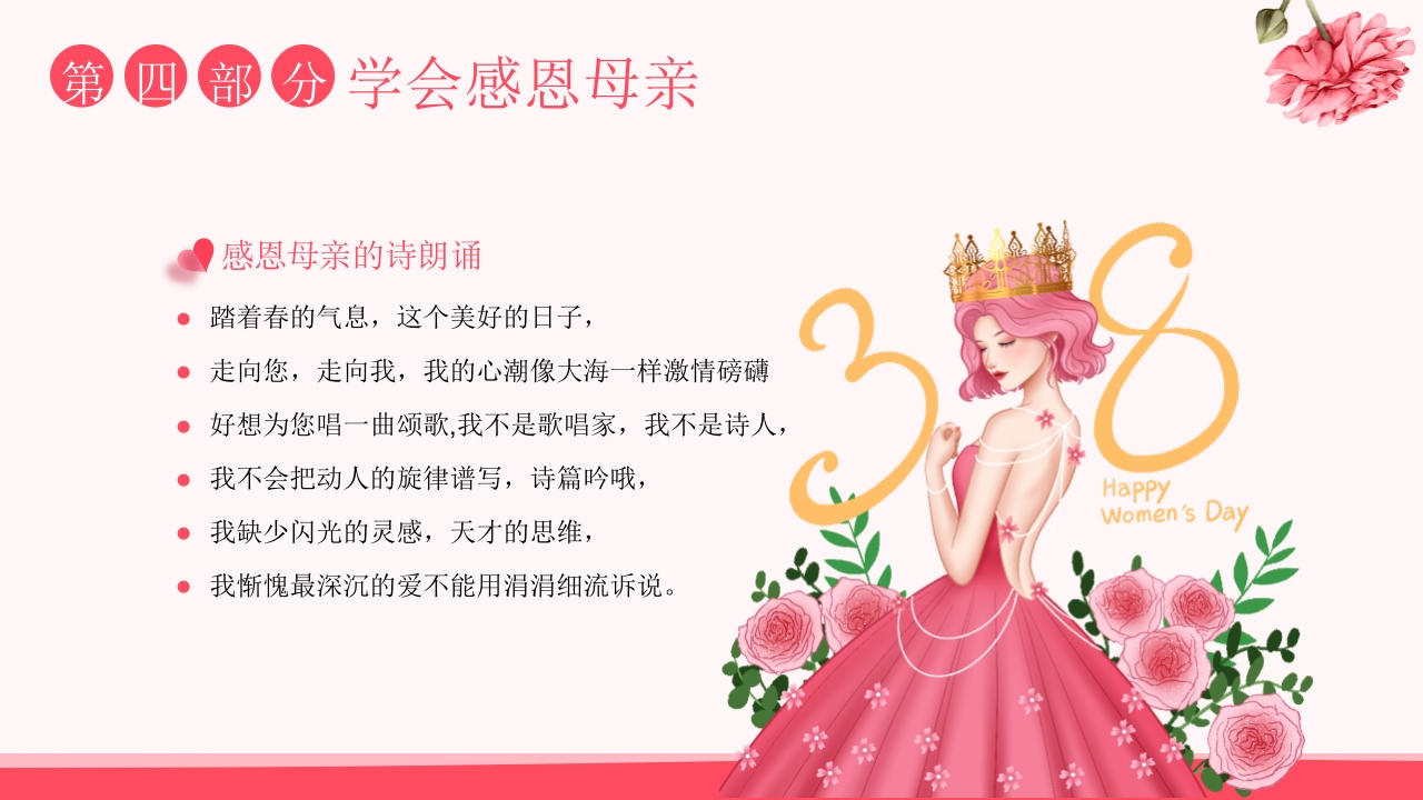 “致敬了不起的她”国际妇女节主题班会PPT课件21