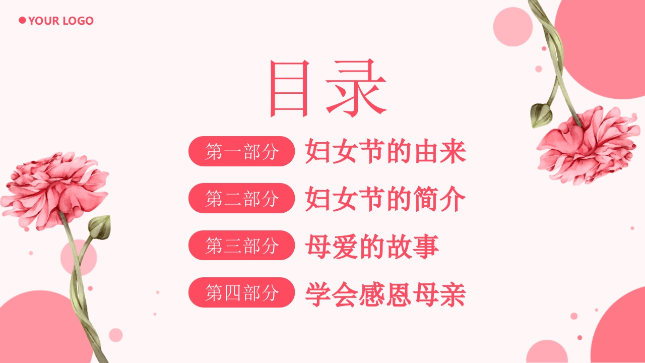 “致敬了不起的她”国际妇女节主题班会PPT课件2