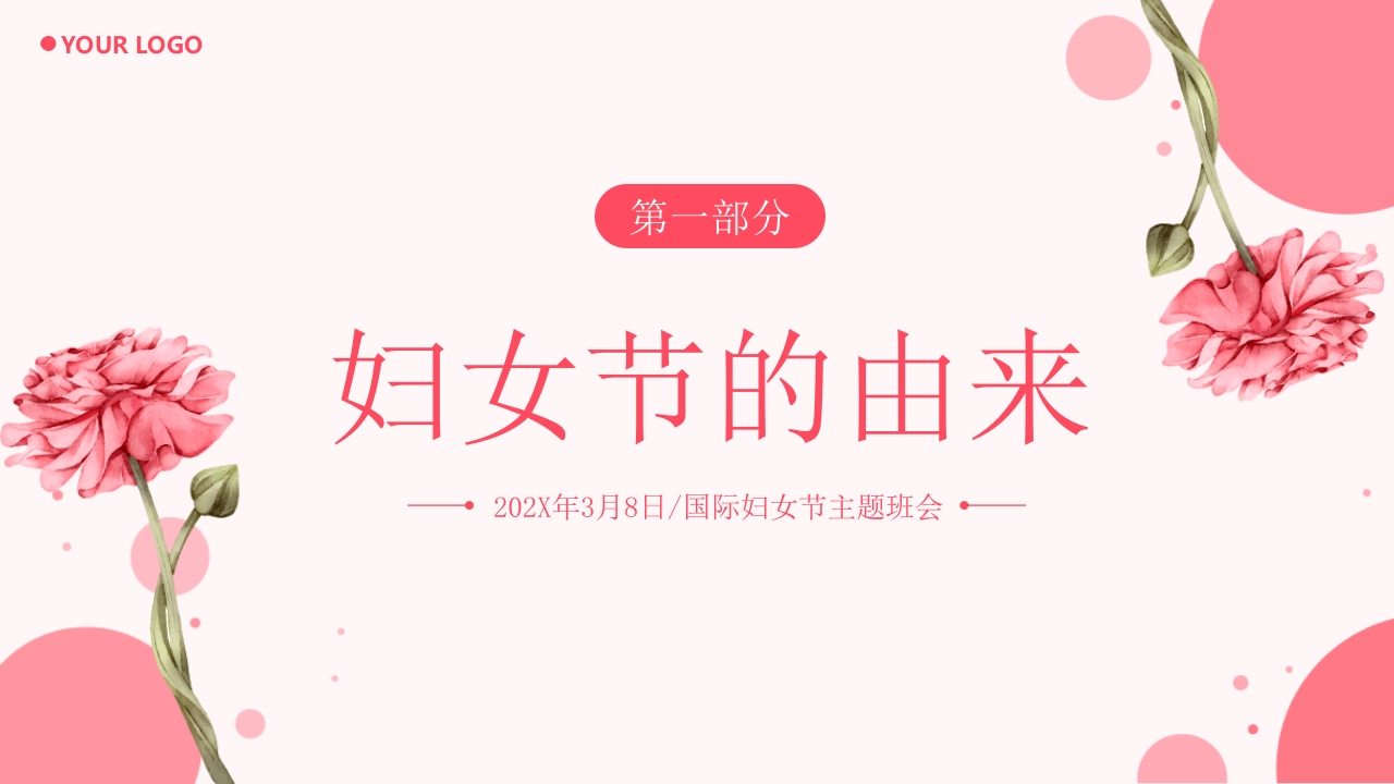 “致敬了不起的她”国际妇女节主题班会PPT课件3