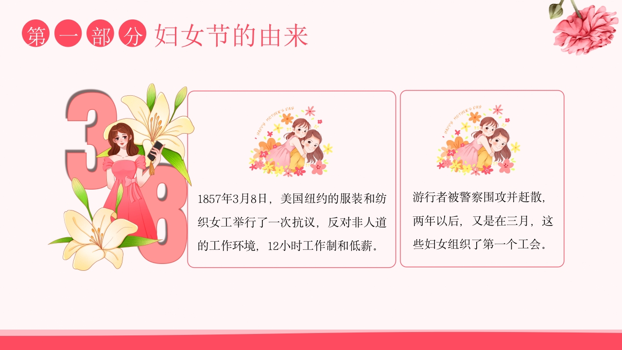 “致敬了不起的她”国际妇女节主题班会PPT课件4