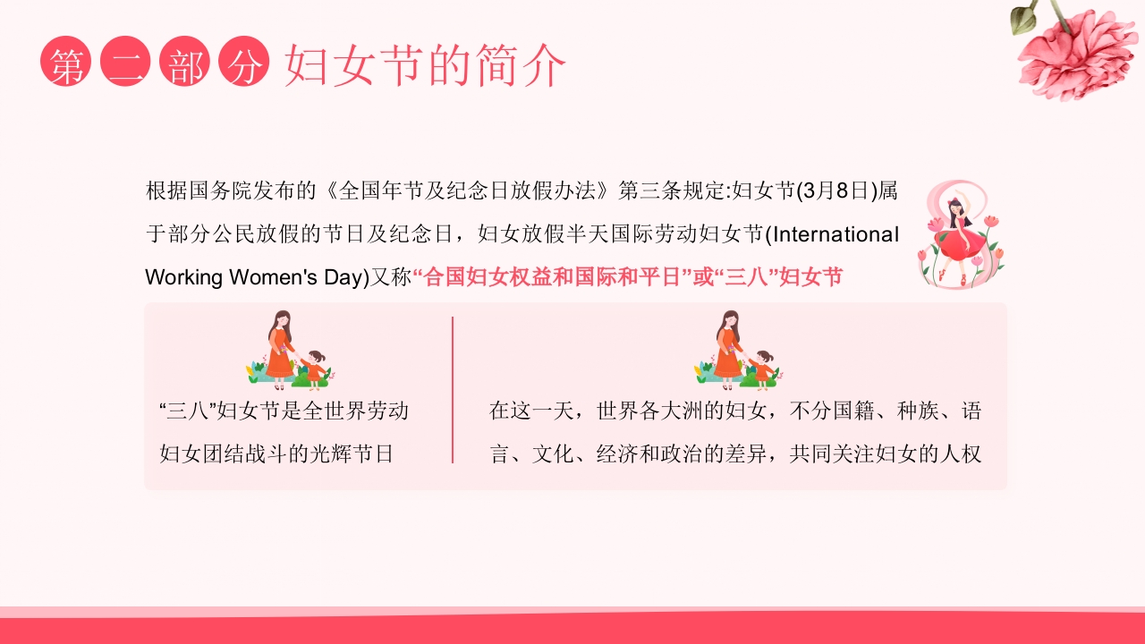 “致敬了不起的她”国际妇女节主题班会PPT课件9