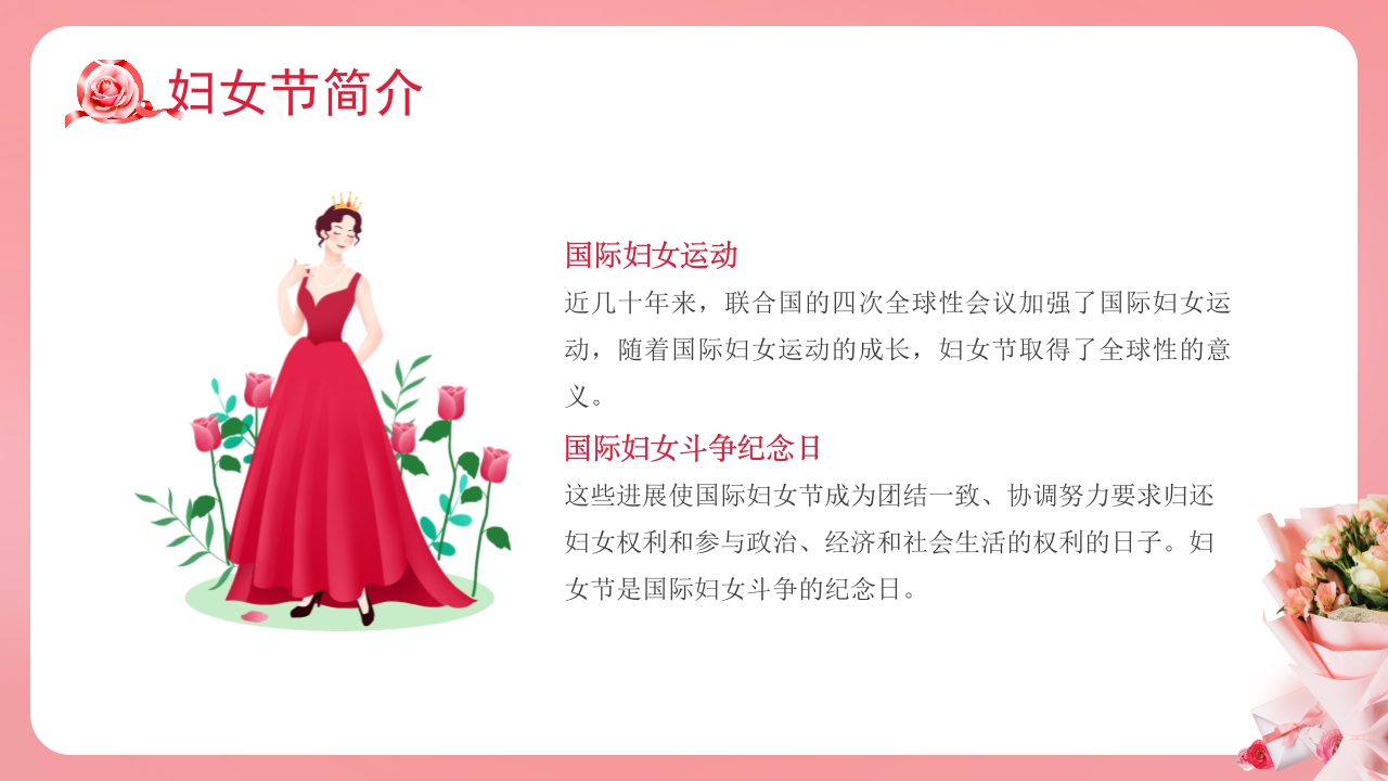 三八妇女节主题班会PPT课件10