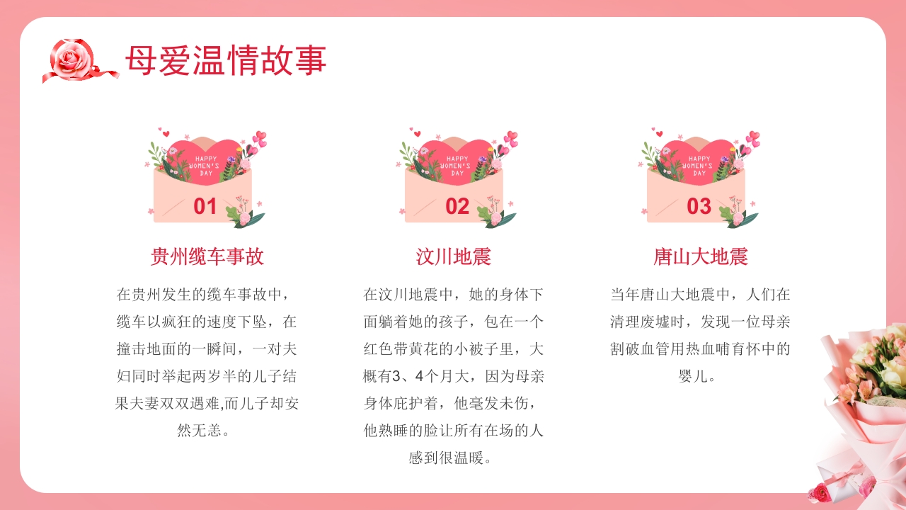 三八妇女节主题班会PPT课件13