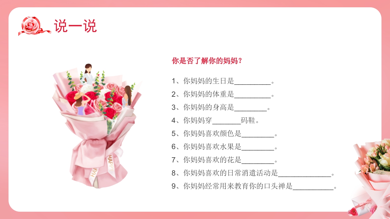 三八妇女节主题班会PPT课件14