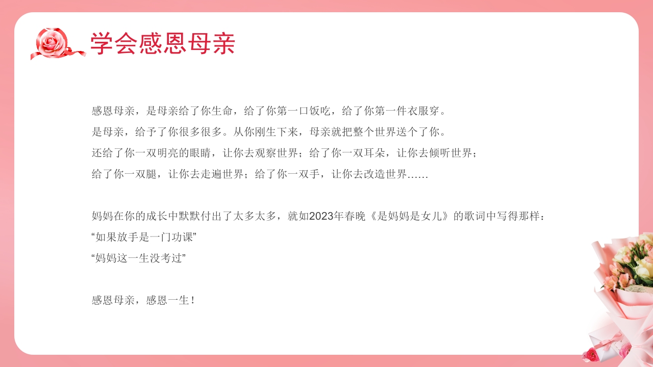 三八妇女节主题班会PPT课件16