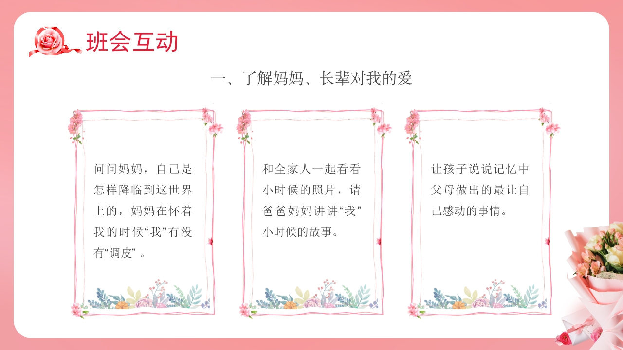 三八妇女节主题班会PPT课件18