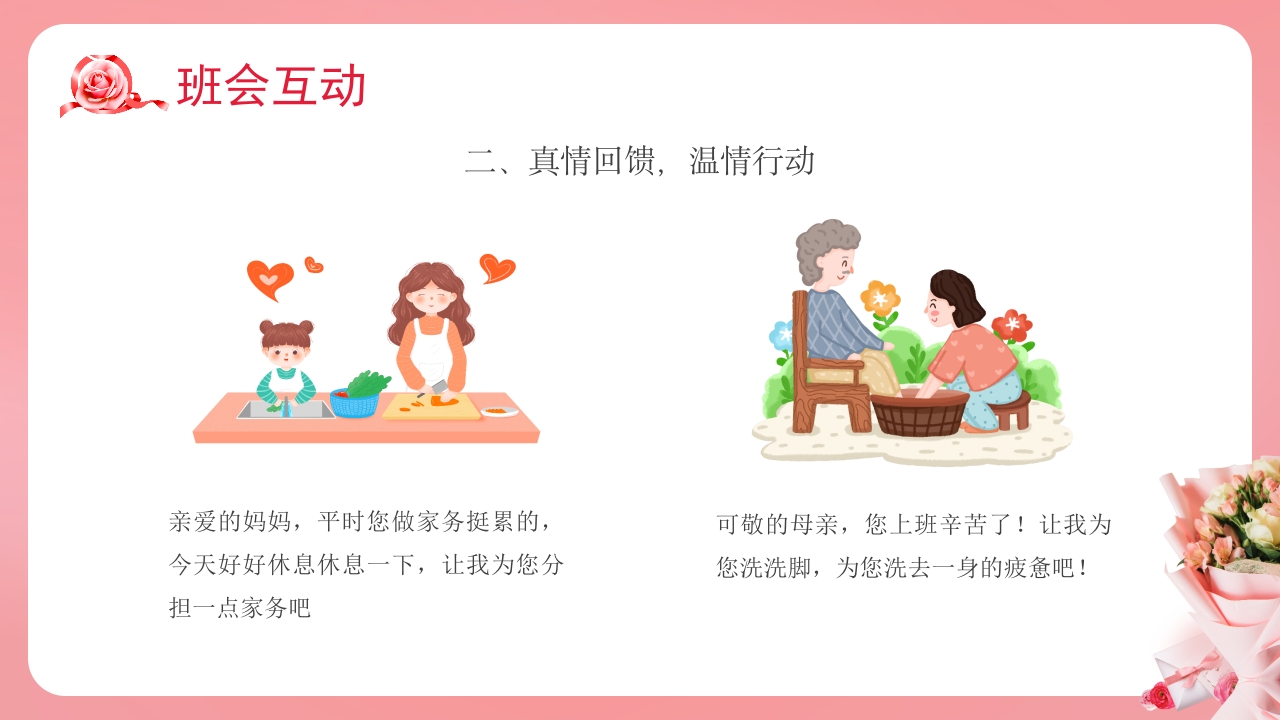 三八妇女节主题班会PPT课件19