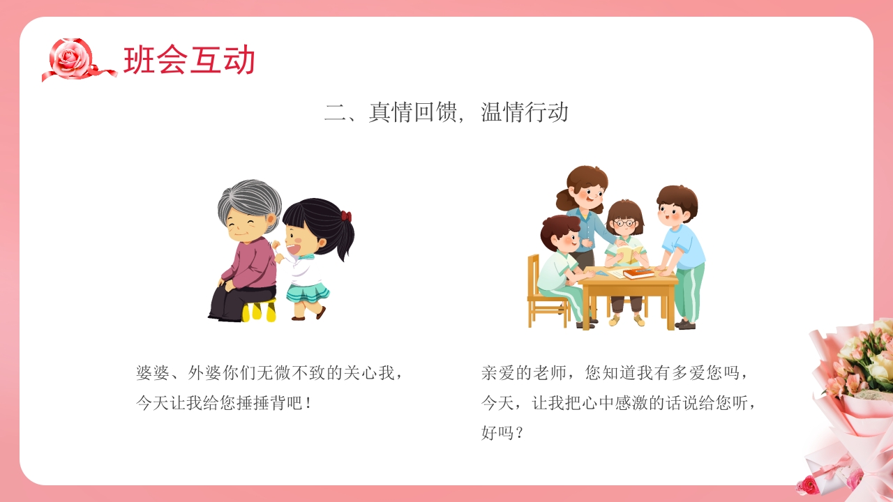 三八妇女节主题班会PPT课件20