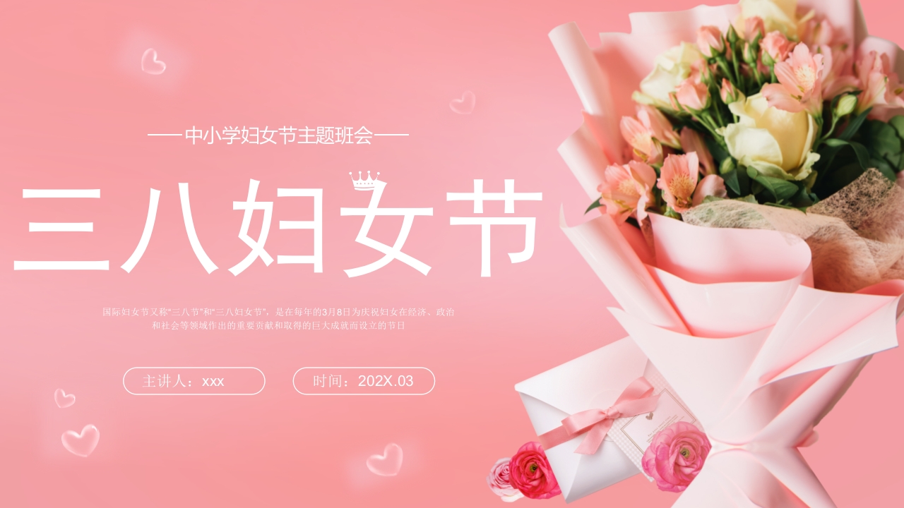 三八妇女节主题班会PPT课件22