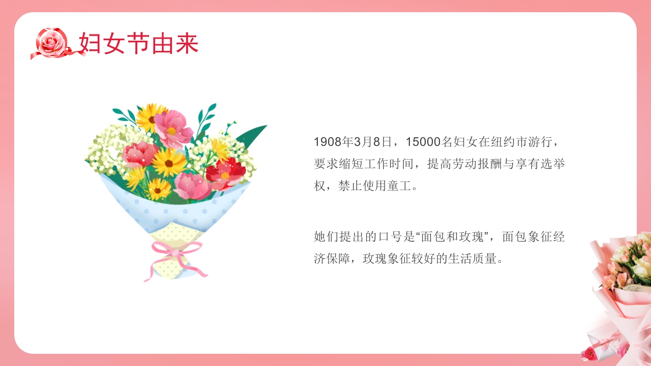 三八妇女节主题班会PPT课件5
