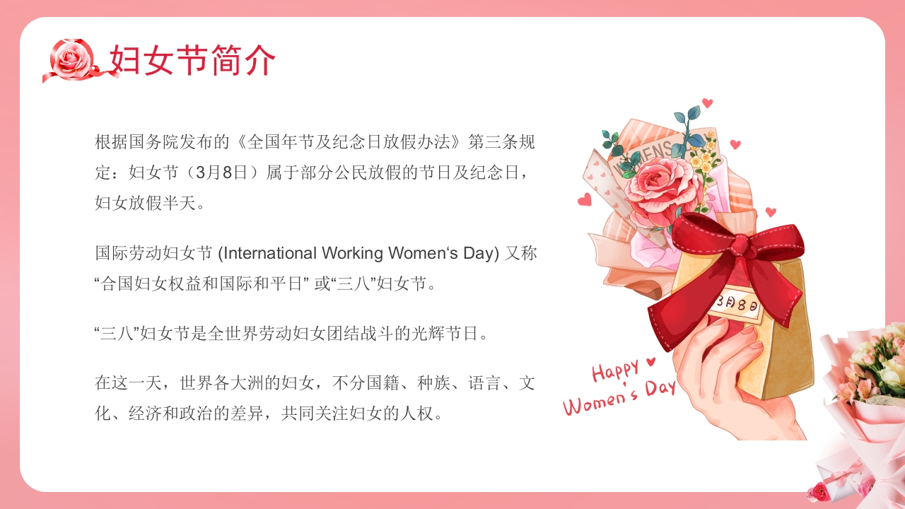 三八妇女节主题班会PPT课件9