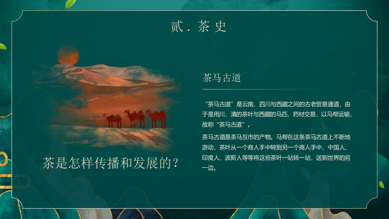 国潮风茶艺茶道培训PPT课件10