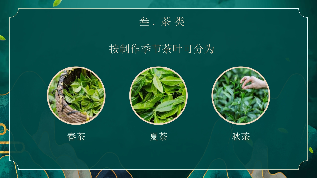国潮风茶艺茶道培训PPT课件12