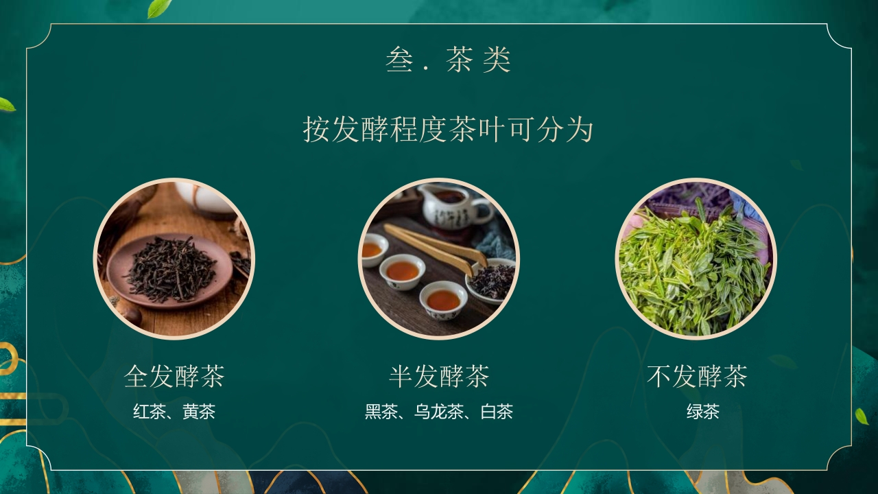 国潮风茶艺茶道培训PPT课件13