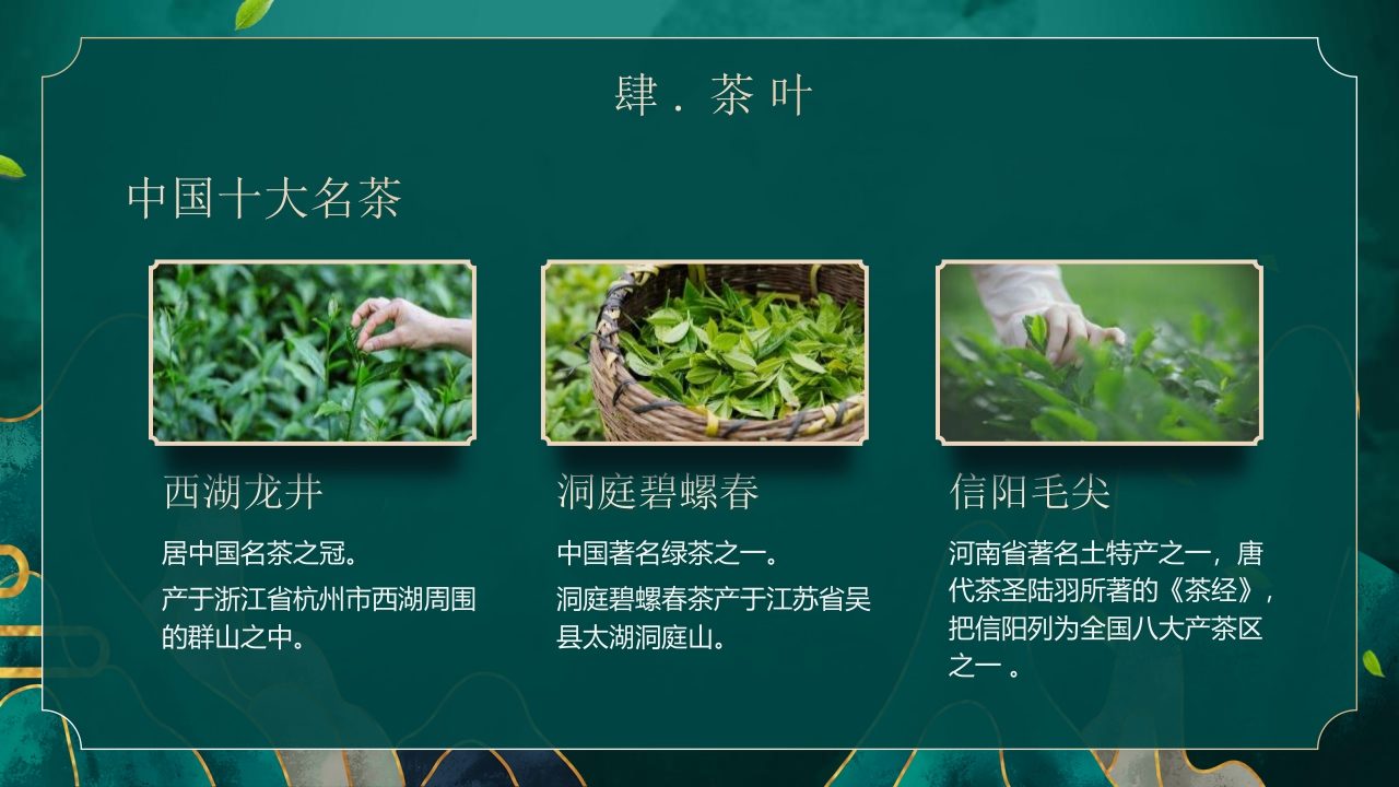 国潮风茶艺茶道培训PPT课件16