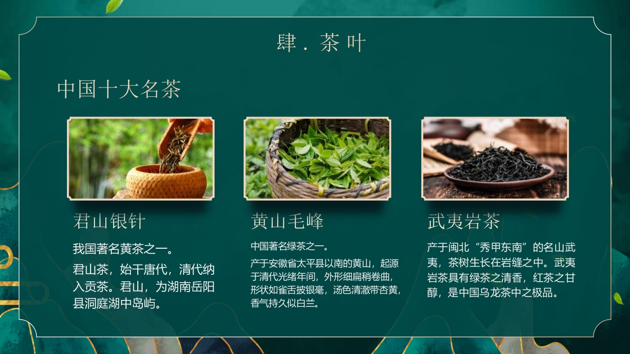 国潮风茶艺茶道培训PPT课件17