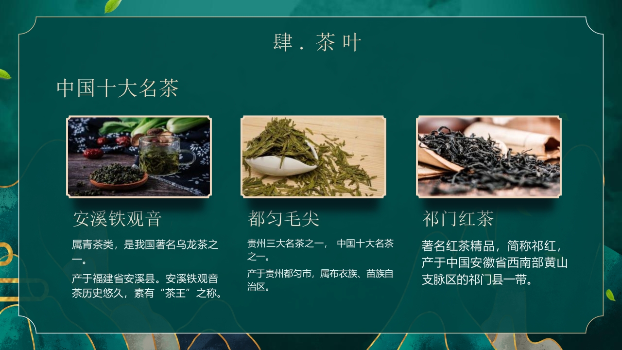 国潮风茶艺茶道培训PPT课件18