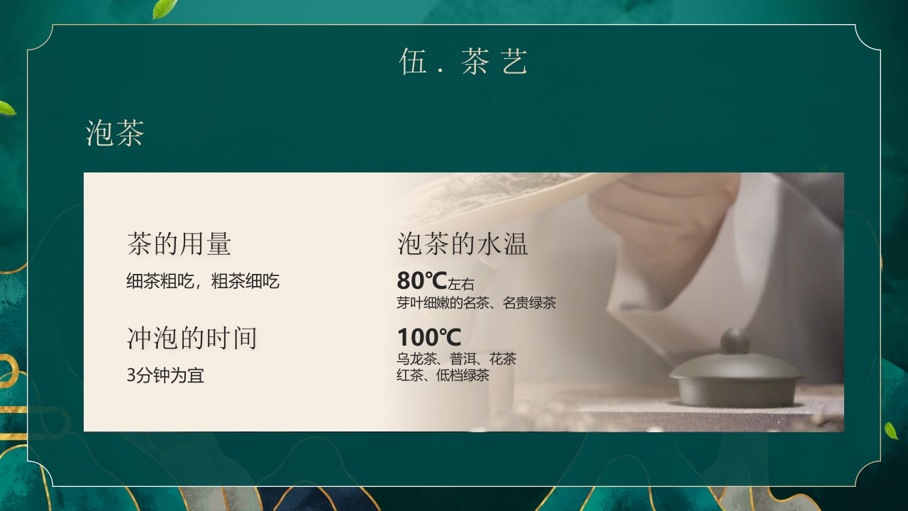 国潮风茶艺茶道培训PPT课件24