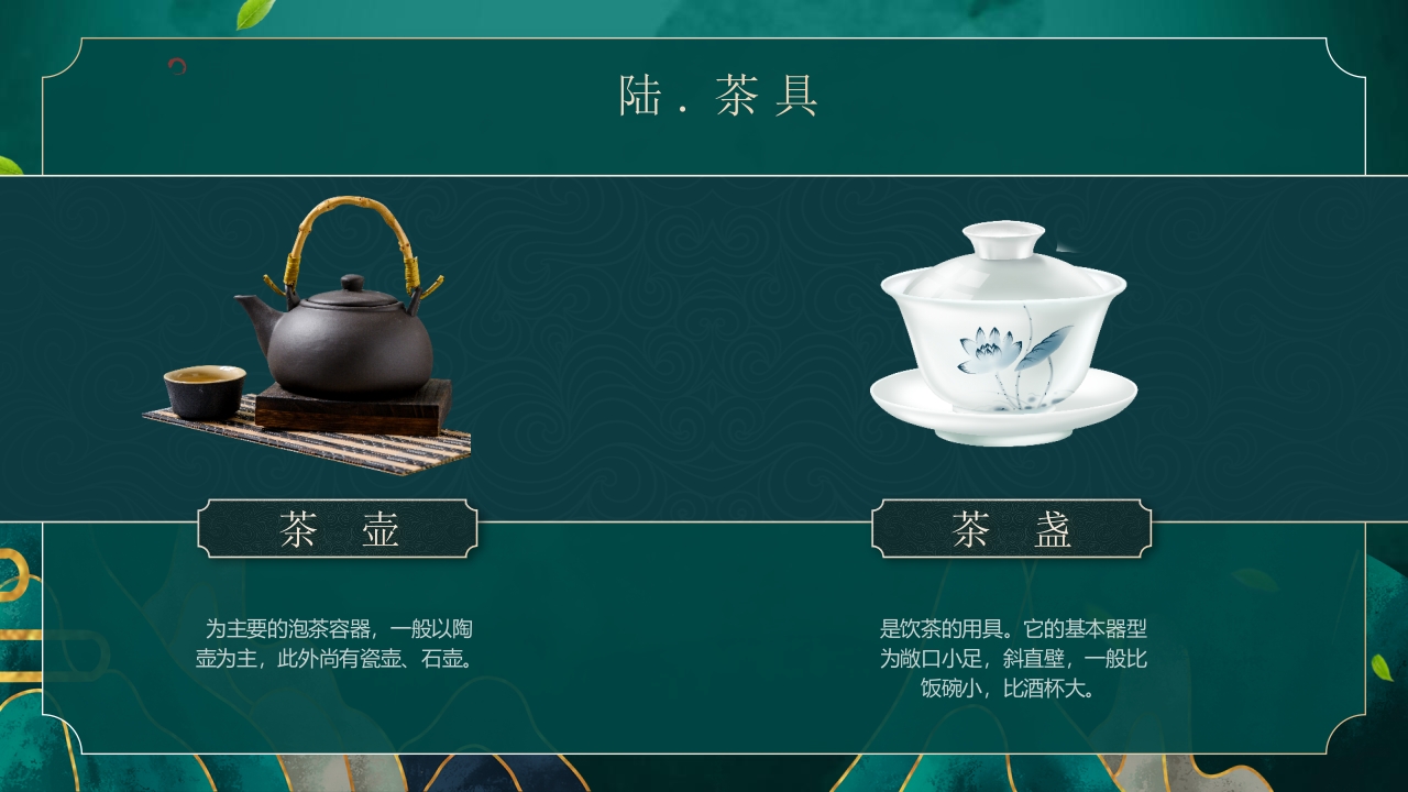 国潮风茶艺茶道培训PPT课件26