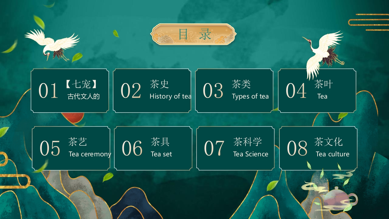 国潮风茶艺茶道培训PPT课件2