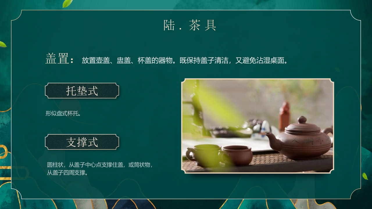 国潮风茶艺茶道培训PPT课件35