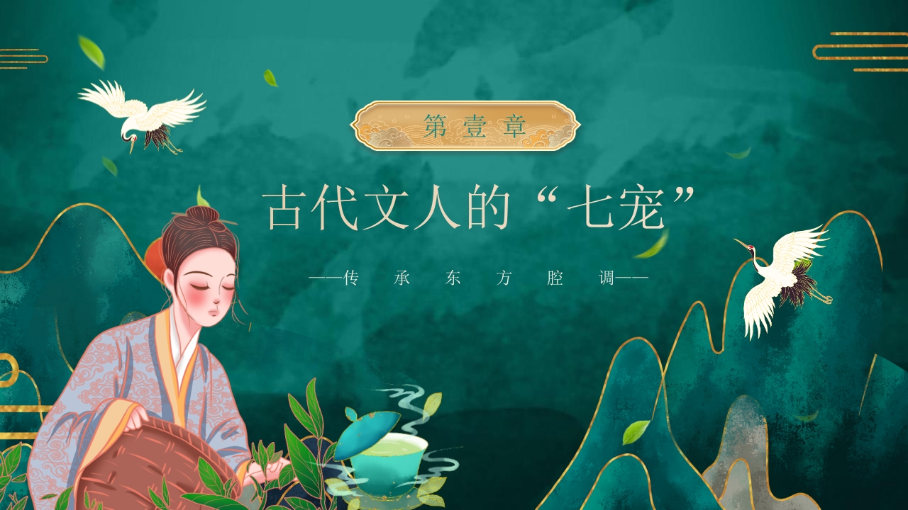 国潮风茶艺茶道培训PPT课件3