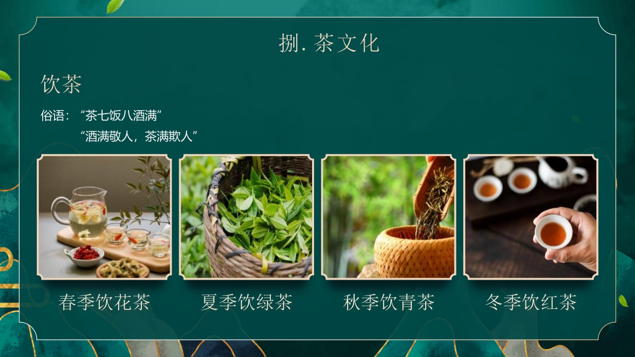 国潮风茶艺茶道培训PPT课件44