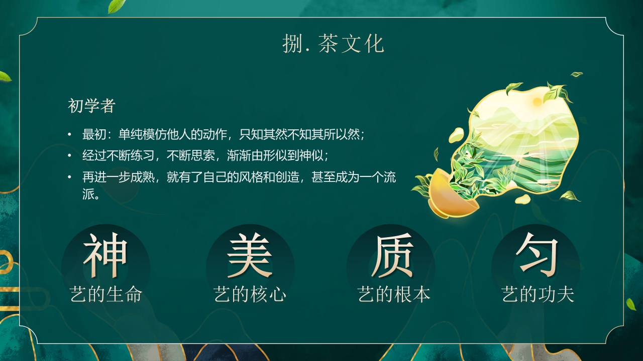 国潮风茶艺茶道培训PPT课件45