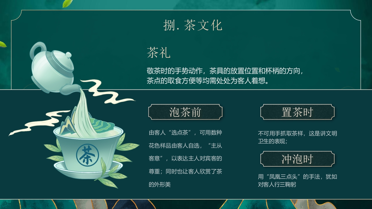 国潮风茶艺茶道培训PPT课件46