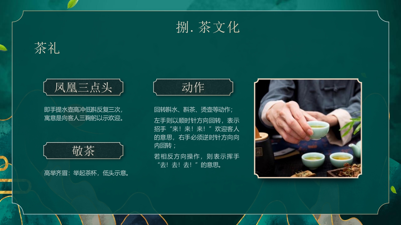 国潮风茶艺茶道培训PPT课件47