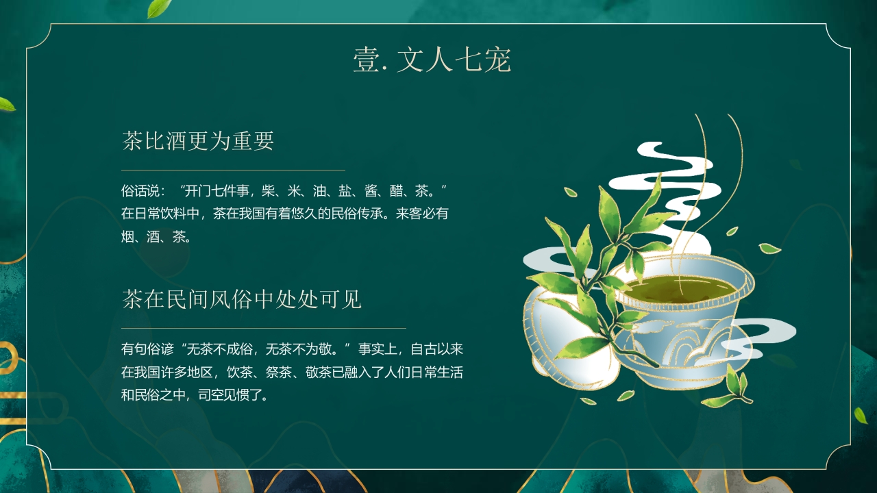国潮风茶艺茶道培训PPT课件5