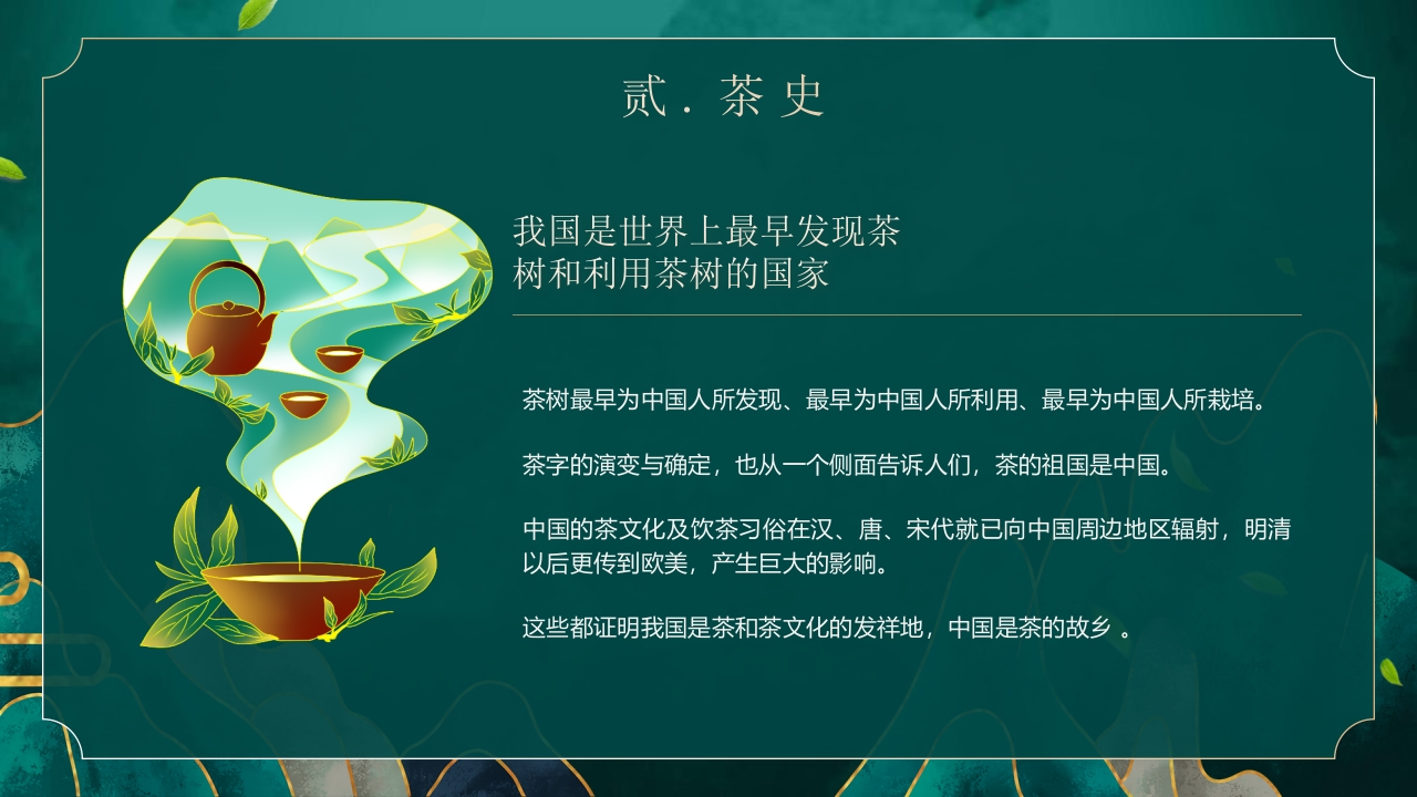国潮风茶艺茶道培训PPT课件7